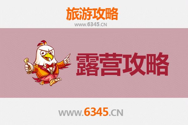 咸阳武功周边露营胜地全攻略
